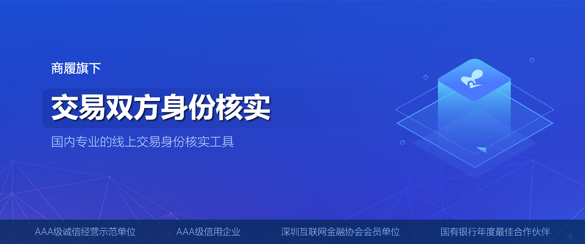 交易双方身份核实