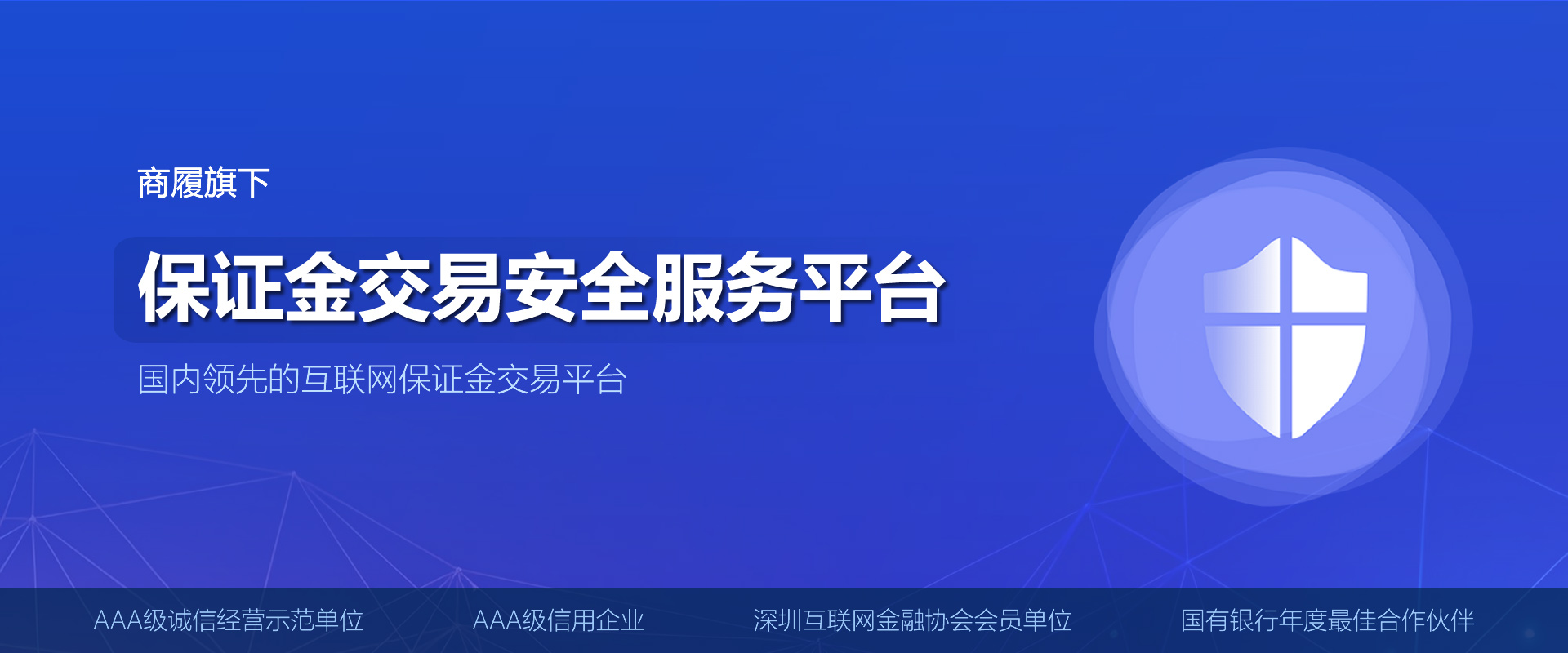 保证金交易安全服务平台
